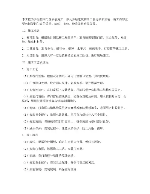 多层塑钢门窗安装施工方案