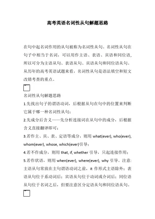 高考英语名词性从句解题思路