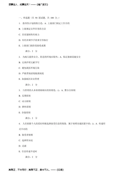 2023年奥鹏中国医科大学考试课程护理管理学在线作业及答案