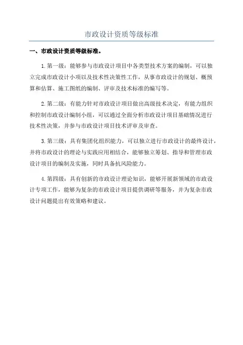 市政设计资质等级标准