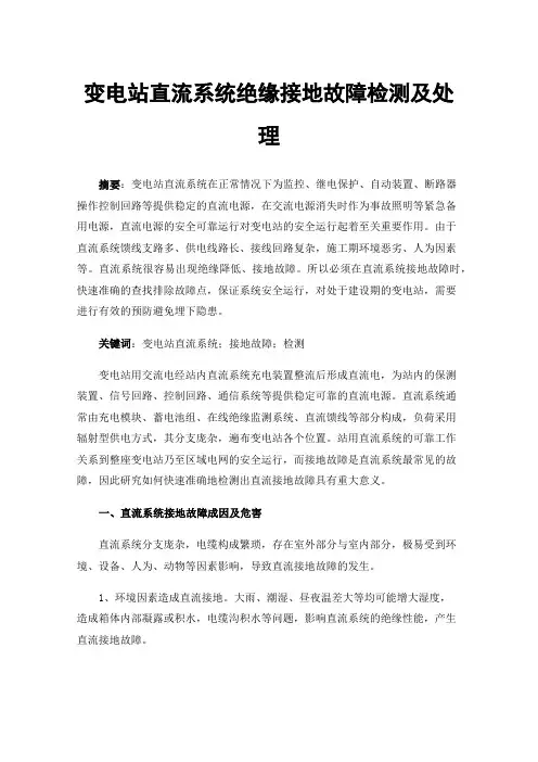变电站直流系统绝缘接地故障检测及处理