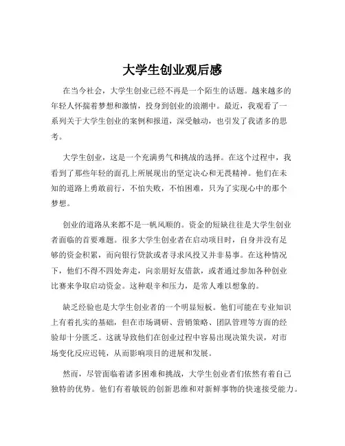 大学生创业观后感