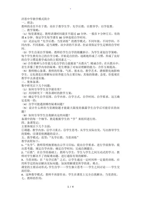 洋思中学教学模式简介