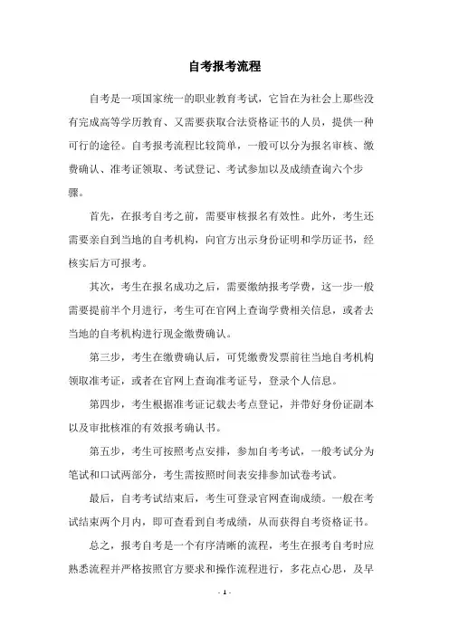 自考报考流程