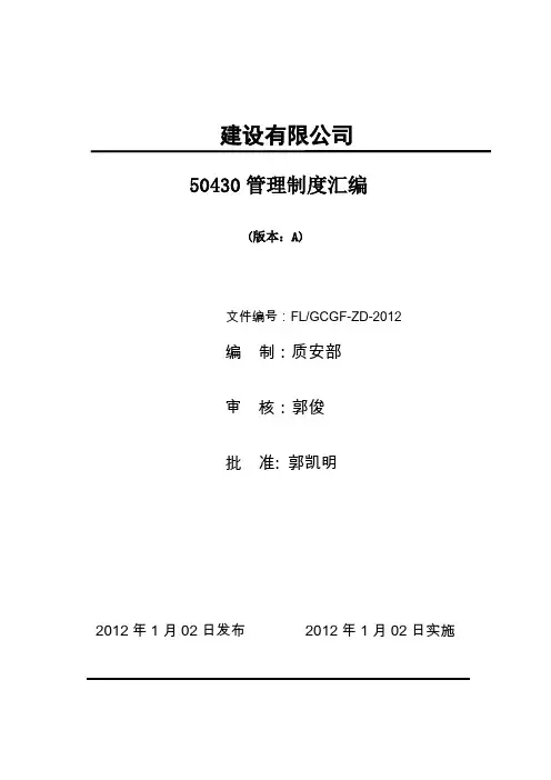 ZY50430管理制度汇编.doc