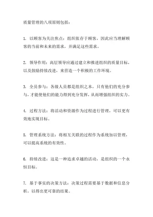 质量管理的八项原则有哪些内容