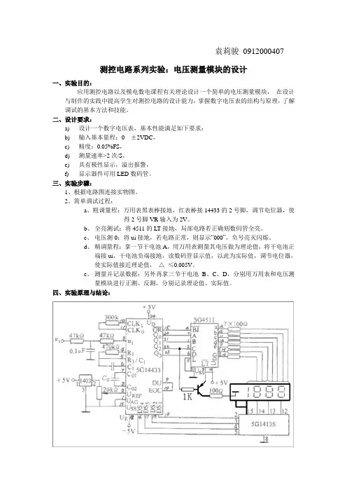 测控电路系列实验报告