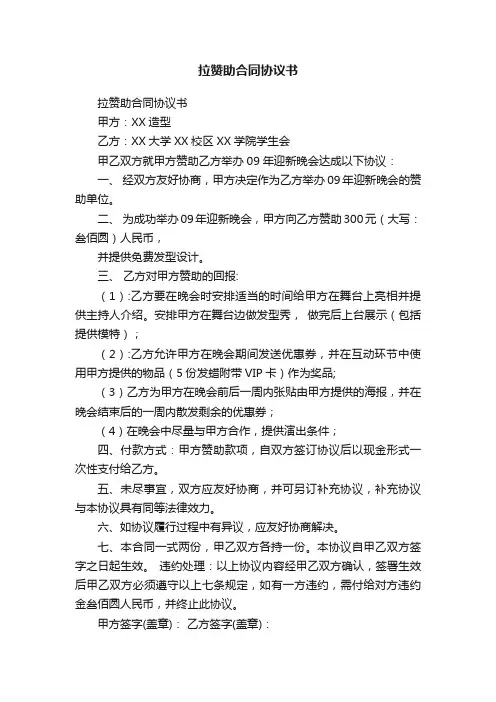 拉赞助合同协议书