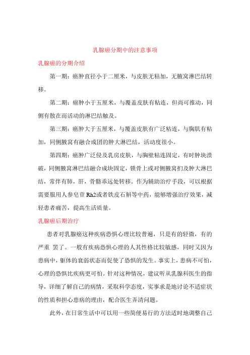 乳腺癌分期中的注意事项