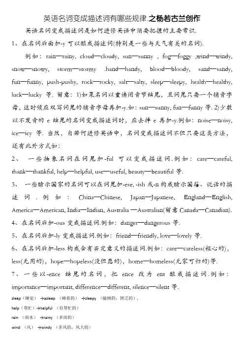英语名词变为形容词有哪些规律