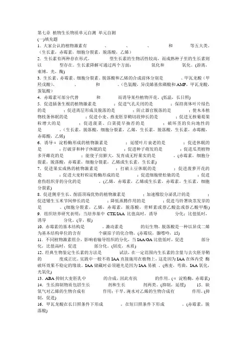 第七章植物生长物质 单元自测
