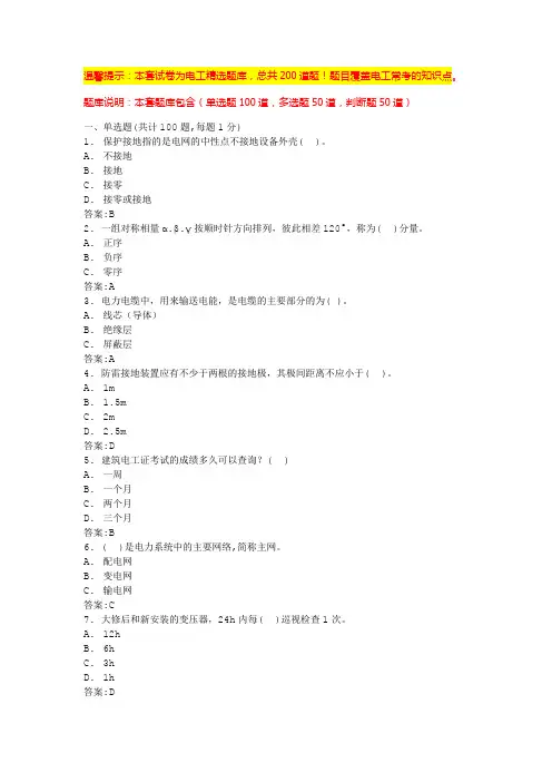 电工考试模拟100题及答案(试题含答案)