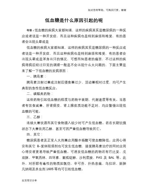低血糖是什么原因引起的呢