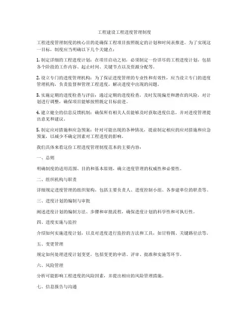 工程建设工程进度管理制度