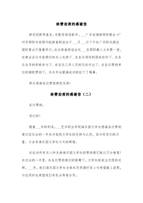 给赞助商的感谢信（三篇）