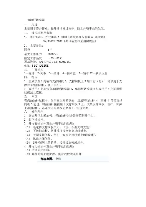 抽油杆防喷器