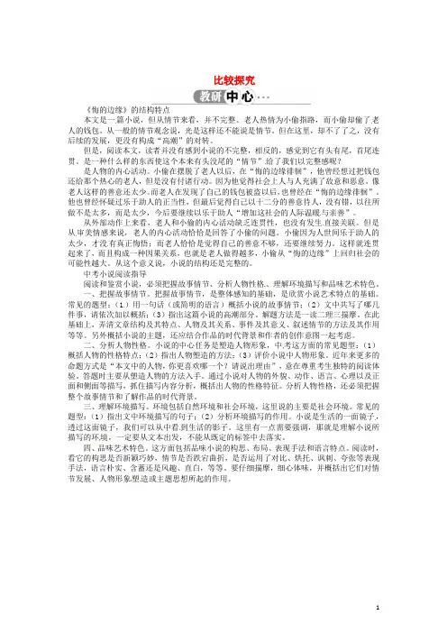 九年级语文上册 比较探究素材4 北师大版