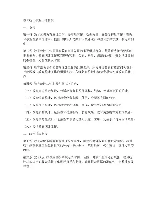 教育统计事业工作制度