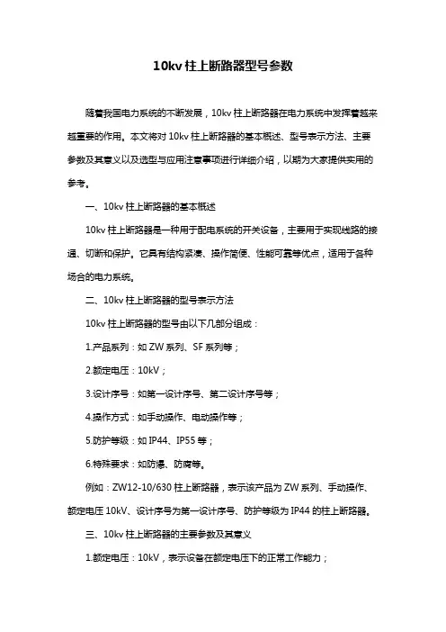 10kv柱上断路器型号参数