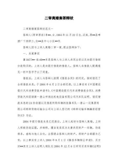 二审离婚案答辩状