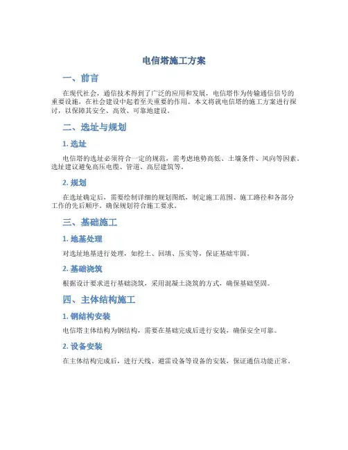 电信塔施工方案