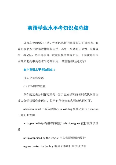 英语学业水平考知识点总结