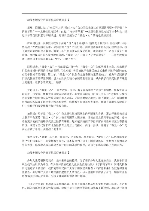 关于专题片守护青苹果观后感作文