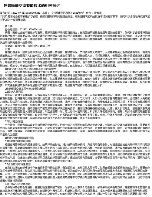 建筑暖通空调节能技术的相关探讨