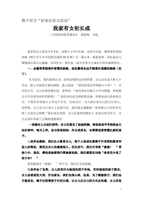 征文 我家女儿初长成