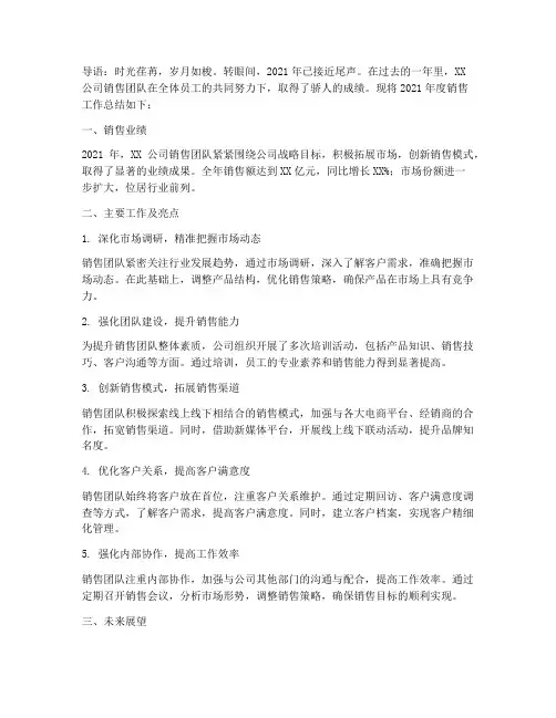 销售工作总结新闻稿范文