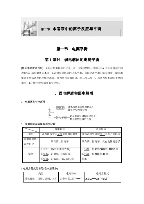 高中化学新教材同步 选择性必修第一册 第3章 第1节 第1课时 弱电解质的电离平衡