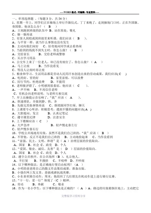 《中小学生守则》《中小学生日常行为规范》知识测试题