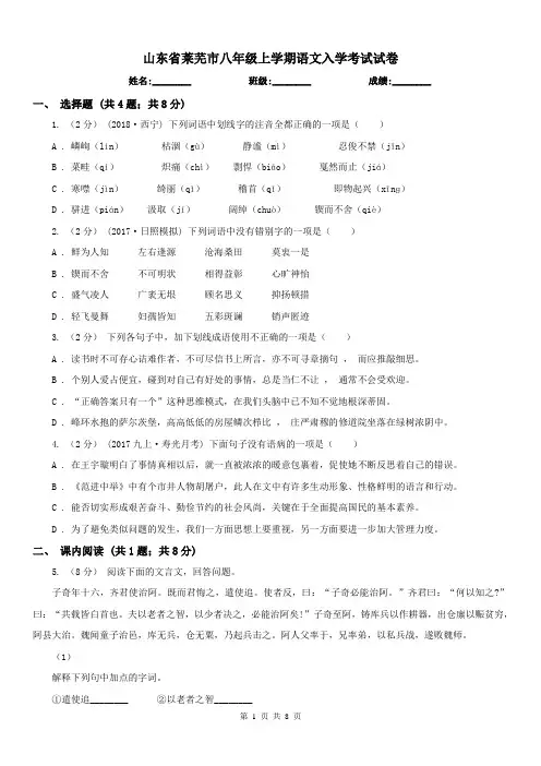 山东省莱芜市八年级上学期语文入学考试试卷