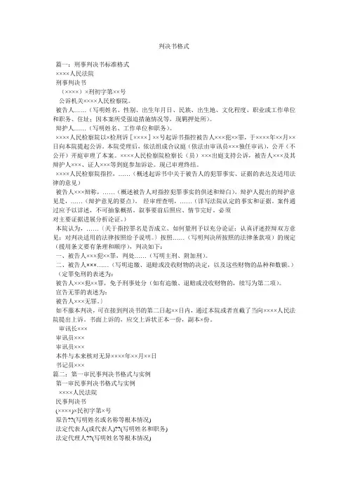 判决书格式