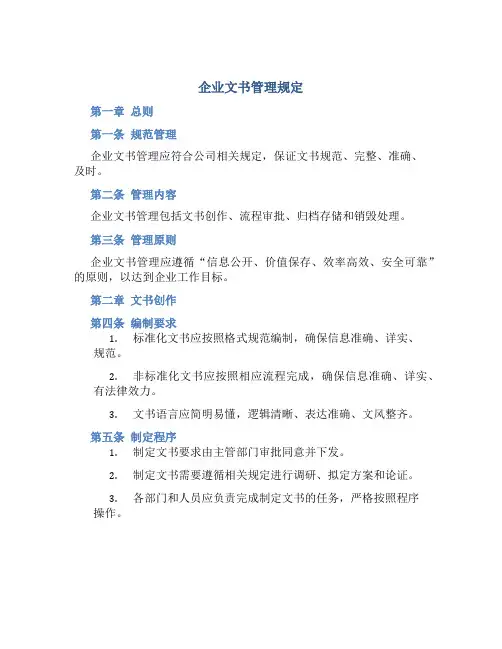 文书管理规定