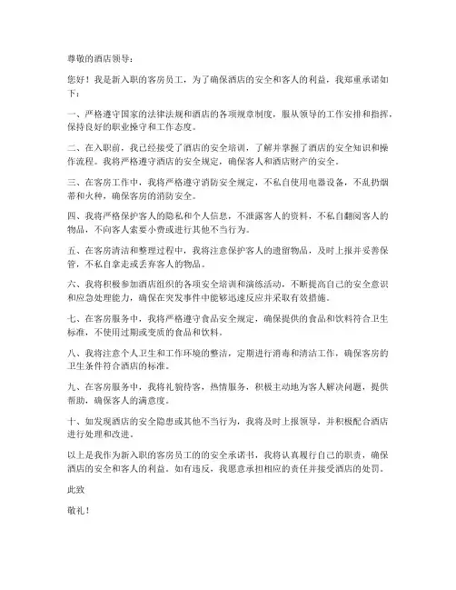 客房新员工入职安全承诺书