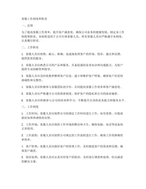 客服工作制度和职责