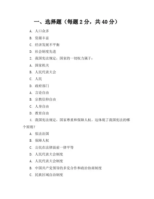 2023-2024学年全国初中九年级上政治人教版模拟试卷(含答案解析)