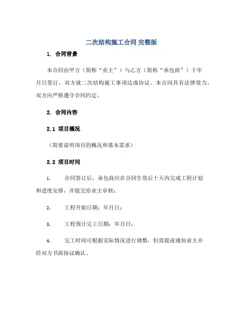 二次结构施工(合同) 完整版doc
