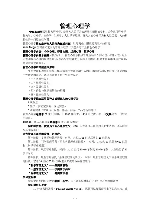管理心理学