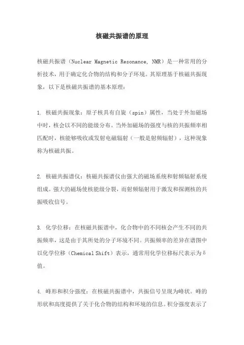 核磁共振谱的原理