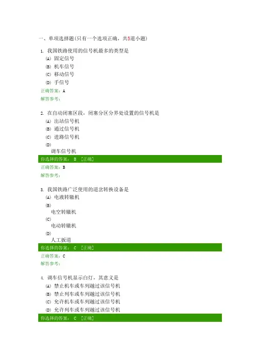 铁路通信信号