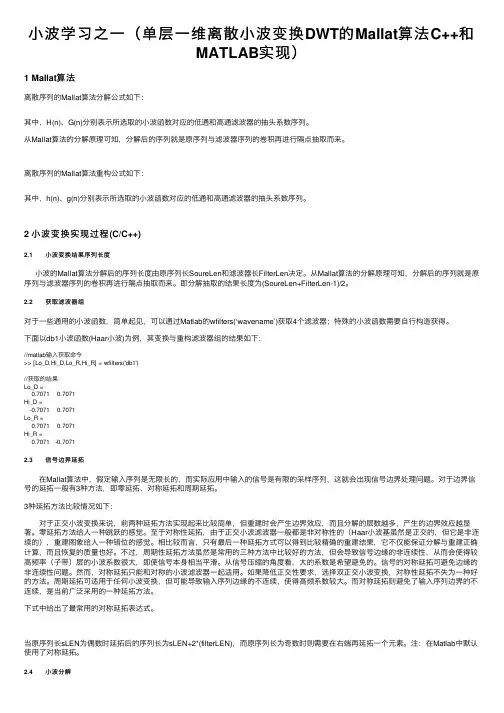 小波学习之一（单层一维离散小波变换DWT的Mallat算法C++和MATLAB实现）