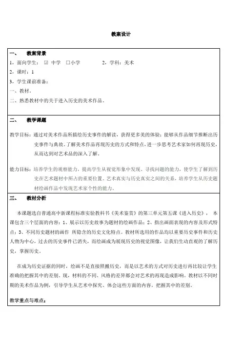 进入历史教案设计初中历史网络教案,设计者：厉庄韩冬