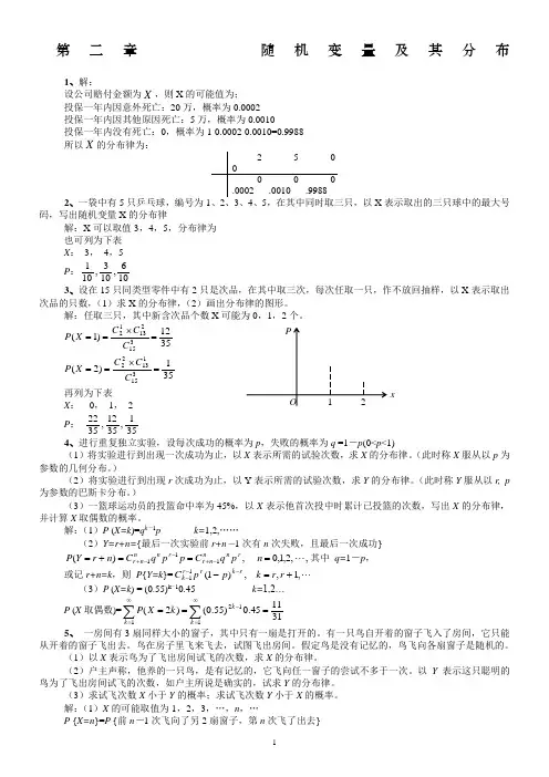 《概率论与数理统计》第二章习题解答