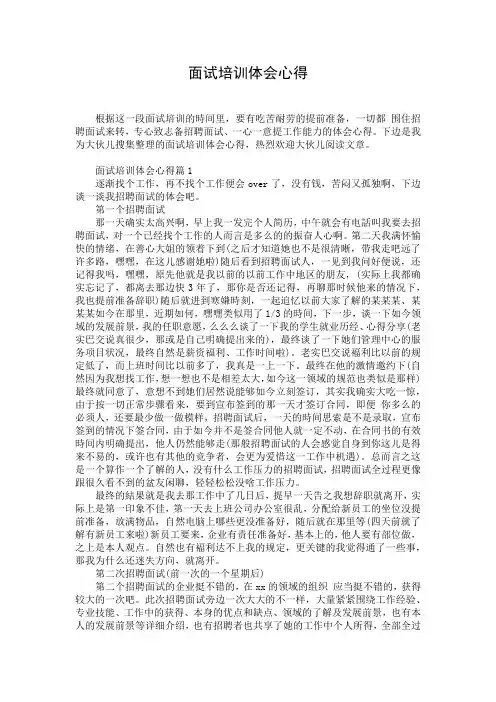 面试培训体会心得