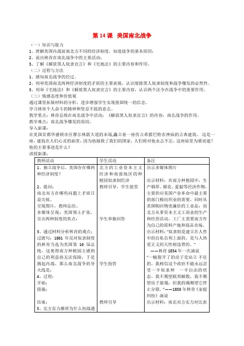 河北省石家庄市第四十四中学九年级历史上册 第14课 美国南北战争教案 冀教版