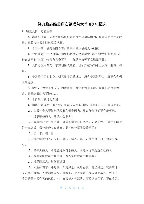 经典励志唯美座右铭短句大全80句精选