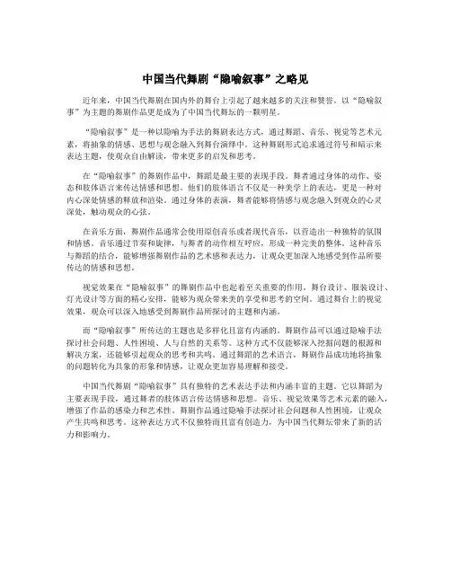 中国当代舞剧“隐喻叙事”之略见