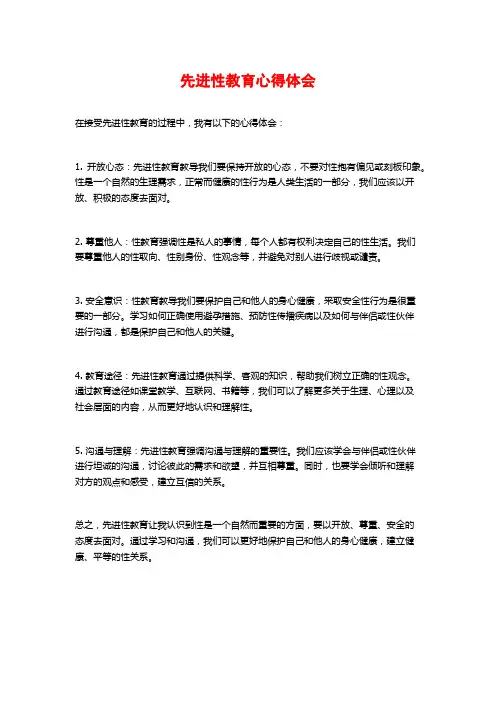 先进性教育心得体会